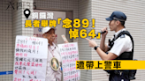 六四35｜長者銅鑼灣舉牌「念 89！悼 64」 遭帶上警車