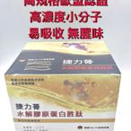 捷力蓇水解膠原蛋白胜肽30/15包/盒來自德國易吸收 無腥味