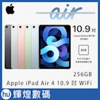 Apple iPad Air 2020 10.9吋 台灣公司貨 蘋果平板電腦 256GB WIFI版