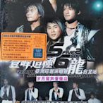 only懷舊 5566亞洲巡回演唱會臺北站DVD   復刻版