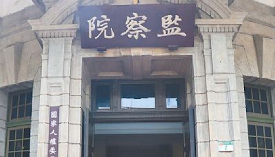 轟淪執政黨東廠 藍委要求廢監院 - 政治要聞