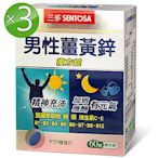 三多 男性薑黃鋅複方錠3入組(60錠/盒)