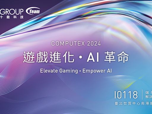十銓科技「遊戲進化 AI革命」問鼎台北國際電腦展，展出一系列高規格、高效能產品