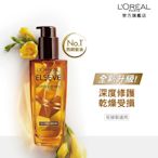 【全新升級】巴黎萊雅 金緻護髮精油 棕/金色款100ml