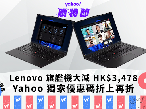 Lenovo 優惠｜Yahoo 獨家額外 3% 折扣，頂配 ThinkPad X1 Carbon G12 減 HK$3,478｜Yahoo購物節
