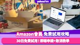 Amazon優惠｜Prime會員申請/30日免費試用教學