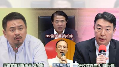 翁柏宗任代理主委掌NCC，在野「狂譙」無視修法規定⋯綠營回轟「依循當下法規」、行政院回：盼立院儘速審議人事案