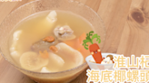 [抗肺炎食譜]淮山杞子海底椰螺頭湯Conch and coconut soup with Chine