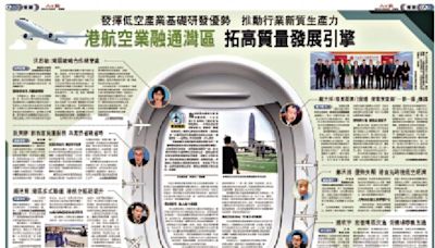 ﻿集思廣益/大公報航空業座談會 建言港布局低空經濟