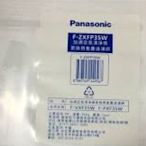 Panasonic 清淨機濾網 F-ZXFP35W 集塵 取代 F-ZXFD35W 脫臭 F-PXF35W F-VXF3