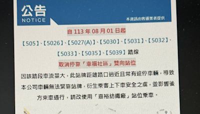 桃客中壢幸福社區站牌8/1起取消 網酸爆：爽到違停仔