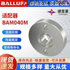 balluff適配器bam040m bam sp-es-005-0.337/1.889/0.511-1