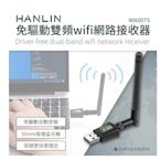 HANLIN-免驅動雙頻wifi USB上網熱點網路分享器內建天線無線網卡