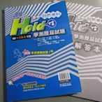 【鑽石城二手書】高中參考書 達陣 升大學 Hold住97~104年度學測歷屆試題自然考科 漢華出版 041原價160 .