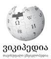 georgischsprachige Wikipedia