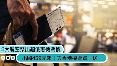 虎航、亞航連續兩天推出超優惠機票活動，出國最便宜只要459元起