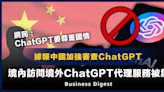 【ChatGPT】據報中國加強審查ChatGPT，境內訪問境外ChatGPT代理服務被禁
