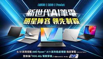 筆記型電腦有新選擇！ASUS 華碩推出多款搭載 AMD Ryzen™ AI 9 高效能處理器的 AI 筆電、商用工作與創作筆電、電競筆電