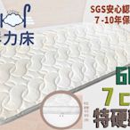 【嘉新床墊】厚7公分/ 雙人加大6尺【特硬款 浮力床】頂級手工薄墊/台灣領導品牌/矽膠乳膠優點