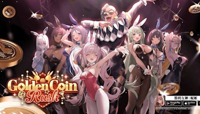 《勝利女神：妮姬》實裝新劇情活動「GOLDEN COIN RUSH」 可愛兔女郎們登場！