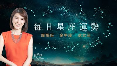 【土象星座運勢】7/21 魔羯座獲利前景看好、金牛座旅行機會敲門、處女座工作可能面臨轉變 | 星座 - 太報 TaiSounds