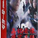 正版 電視劇 高追擊令/專列一號 盒裝7DVD經濟版 余震 阿朵《振義影視〗