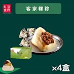 【紅豆食府】客家粿粽5入禮盒x4盒(現貨5/6開始出貨+預購)