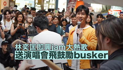 林奕匡途經突即興jam大熱歌 送《高山低谷》十周年音樂會飛 鼓勵busker繼續勇敢追夢｜有片