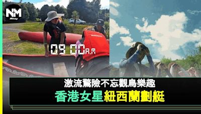 香港女星紐西蘭劃艇冒險 遇急流險情 終極對決引爆網絡熱話 | 流行娛樂 | 新Monday