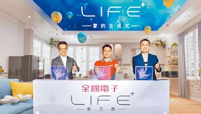 全國電子前進LIFE＋ 新元界 - 時尚消費