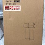 *~新家電錧~*【Panasonic 國際牌】[ TK-CB51 ]櫥下型淨水器 淨水系統、廚下型機種、日本製淨水