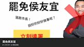 ｢罷免侯友宜｣社團破8萬人 吳敦義冏提｢賴清德當選感言｣籲放下成見