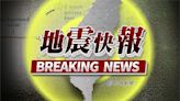 台灣東南部海域19：21規模5.4地震 最大震度3級