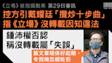 《立場》被指煽動案｜控方指沒轉載「攬炒十步曲」因知違法 鍾沛權稱沒轉載屬「失誤」