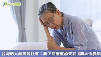 8成病患不知有肌少症 一表自行檢測風險