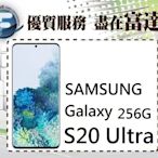 【全新直購價24990元】三星 SAMSUNG S20 Ultra/12G+256G/臉部解鎖/杜比音效『富達通信』