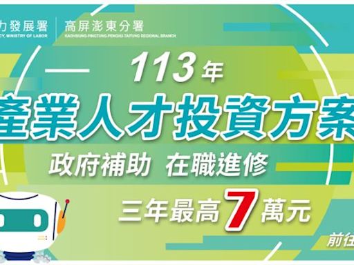 高分署推出600門搶手訓練課程 補助在職勞工培育多元化產業人才