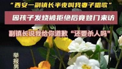 陝西一副鎮長半夜12.30敲門叫別人妻子去「唱歌」(圖) - 新聞 陝西 - 看中國新聞網 - 海外華人 歷史秘聞 官吏 -