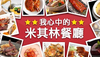 我心中的米其林餐廳│ETtoday新聞雲