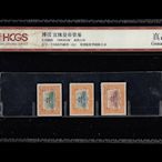 極致優品 1909年溥儀.宣統皇帝登基郵票套票.3枚套.HCGS評級真品.封裝郵票 FG3135 FG435