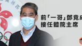 前「一哥」鄧竟成接任體院董事會主席