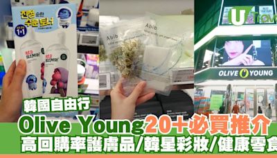 韓國Olive Young必買推介2024｜高回購率護膚品、韓星同款彩妝、人氣健康零食 | U Travel 旅遊資訊網站