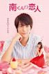 My Little Lover - Minami Kun no Koibito