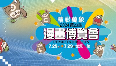 2024漫畫博覽會懶人包：時間、門票、地點、現場活動一篇看完│漫博2024