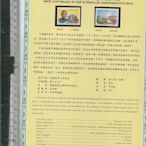 老藏樂  (紀249 中國國民黨建黨壹百週年紀念郵票2張 面值24元)  1994