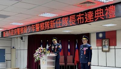 新北市政府警察局少年警察隊新任隊長上任