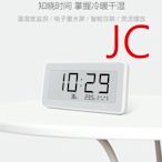 (含稅附發票可開統編) JC 米家電子溫濕度計Pro 小米米家溫濕監測電子表 溫溼度監測儀  米家溫濕監測電子表