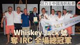 【中國海帆船賽】Whiskey Jack 號奪 IRC 全場總冠軍