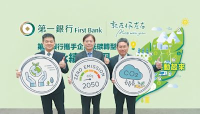 一銀攜企業低碳轉型 邁向永續 - A13 金融市場1 - 20240524