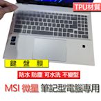 MSI 微星 Cyborg 15 A12U A12VE A12VF A12UDX TPU TPU材質 筆電 鍵盤膜